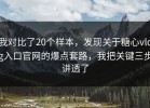 我对比了20个样本，发现关于糖心vlog入口官网的爆点套路，我把关键三步讲透了