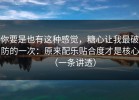 你要是也有这种感觉，糖心让我最破防的一次：原来配乐贴合度才是核心（一条讲透）