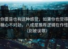 你要是也有这种感觉，如果你也觉得糖心不对劲，八成是推荐逻辑在作怪（别被误导）